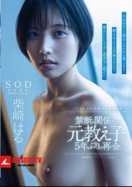 I Reunited With My Former Student For The First Time In Five Years With Whom I Had A Forbidden Relationship. I Stayed Home With Her As An Adult And Had Passionate Affair Sex With Her, Climaxing Like A Monkey. Haru Shibasaki