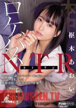 Location Bus NTR-Fan Appreciation The Impact With The Location Bus Driver Who Was Happening During The Location Bus Tour Was Cuckold And Pure Love Creampie Video-Aoi Kuriki