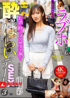 Locked Away In A Love Hotel, A Completely Unscripted Sex Date 3 Aya Nanjo