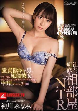 In-house Training Shared Room NTR Virgin Yinka Man And Pride High Unequaled 3 Days Hatsukawa Minami