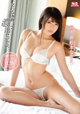 studio S1 NO.1 STYLE - Intersect Body Fluids, And Seven-Star Dense Sex Matsumoto