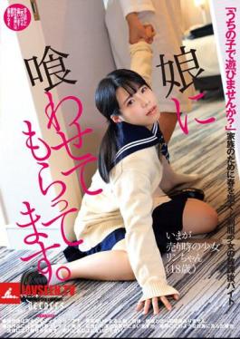 My Daughter Eats It. Rin Ikuta