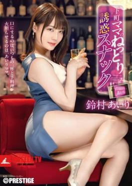 A Downtown Mama's Seductive Snack Bar: Airi Suzumura