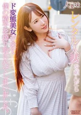 When I asked for a rental housewife, a perverted beauty came and squeezed my sperm. Yui HatanoH_068HTTM00057 When I asked for a rental housewife, a perverted beauty came and squeezed my sperm. Yui Hatano