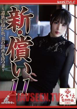 New Atonement 11 A Wife Embraced By Her Bereaved Family, Waiting For Her Husband To Be Released Haruka Katsuragi