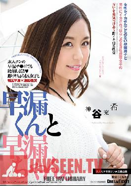 Studio Dream Ticket - A Prematurely Ejaculating Boy And A Prematurely Cumming Girl