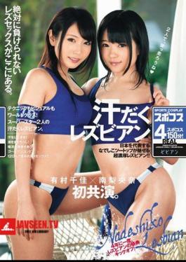 Sweaty Sports Kos Lesbian Arimura Chika South Riona