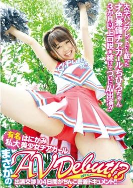 studio First Star - Famous Private Universities Shy Pretty Cheerleader Rainy Day Av Debut!