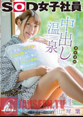 Suddenly, When I Gave Kotoha Nakayama A "paid Vacation", I Was Able To Take A Picture Of A Real Face That I've Never Seen Before At The Company...! Hot Spring 6 Ejaculation (* Confidential)