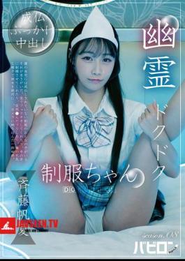 Ghostly Thump-Thump Schoolgirl Season 08 - Honoka Saito
