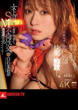 A Female Boss Indulges In Twisted Stimulation And Discipline, SM Adultery. She Is Disciplined By Her Useless Subordinate During Her Lunch Break.... The Pleasure Of suffering Of An Exclusive Beauty Is Released. Marina Shiraishi (Blu-ray Disc)