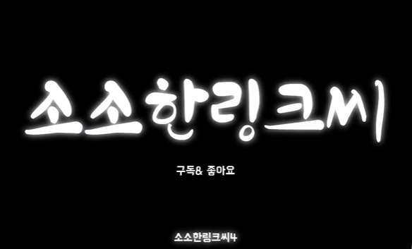 한국야동_소소한 링크의 란제리 룩북 마지막엔 알몸^^