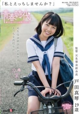 studio SOD Create - Do Not Etch With Me? Horny School Life Toda Makoto 19-year-old Former S