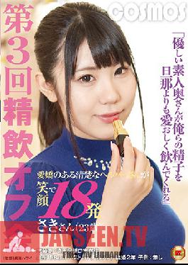 Studio Cosmos Eizo A Kindly Amateur Housewife Will Lovingly Drink Our Cum, And She Loves It More Than Her Husband The Third Time Cum Drinking Meet- Lovely Neat and Clean Helper Take 18 Shots of Cum with a Smile - Saki (23 years old)