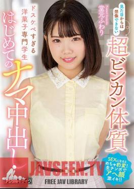 Super Binkan Constitution That You Can't Imagine From The Appearance A Pastry Specialist Student Who Is Too Dirty First Raw Creampie Domoto Fuwari
