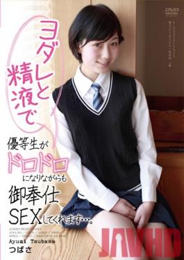 Studio Aurora Project ANNEX An Honors Student Gets Mucked Up With Saliva And Semen But Still Serves You With SEX... Tsubasa Ayumi