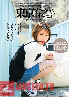 Tokyo Gag The Tokyo Gag Plays Saki Shida