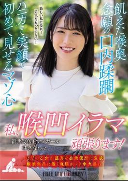 Hungry Throat The Long-sought Mouth Overrun Hanikami The Masochist Heart That I Show For The First Time With A Smile I Will Do My Best! Yukina-chan