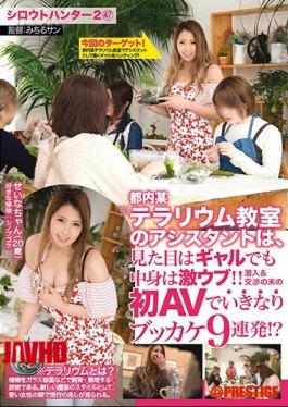 Shirout Hunter 2 · 47