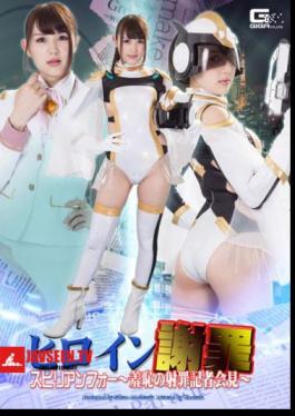 Heroine Apology Spirian Four - Shameful Shooting Crime Press Conference - Sakura Mochizuki