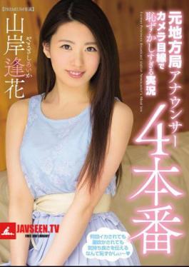 Embarrassed Commentary by a Former Local Announcer Looking at the Camera, Take 4 Aika Yamagishi