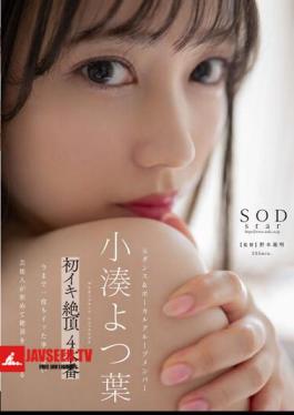 Kominato Yotsuha First Orgasm Cum 4 Production