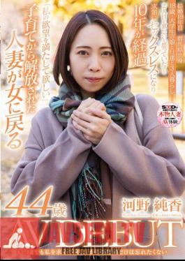 I Want You To Always Want Me, So I Don't Want To Forget My Sense Of Beauty. Sumika Kono, 44 Years Old, AV DEBUT