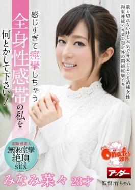 Please Somehow My Whole Body-sensitive Zone And Resulting In Convulsions And Too Feel! Minami Nana - Under