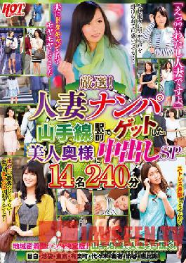 Carefully selected! Married Woman Nampa Creampie SP 14 People 240 Minutes To A Beautiful Wife Who Got In Front Of The Yamanote Line Station