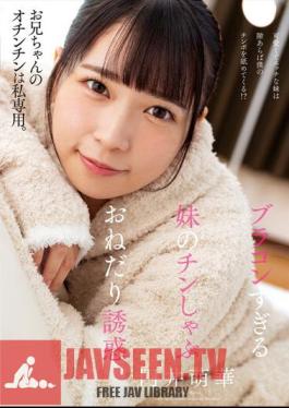 Younger Sister's Too Bracon's Chin Shabu Begging Temptation Moeka Marui
