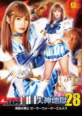 Heroine White-eyed Fainting Hell 28 Beauty Saint Warrior Sailor Water Hermes Hikaru Konno