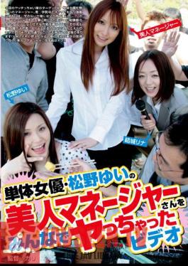 Video ~Tsu Ya Had My Manager In The Beauty Of Yui Matsuno Everyone Actress, Stand-alone