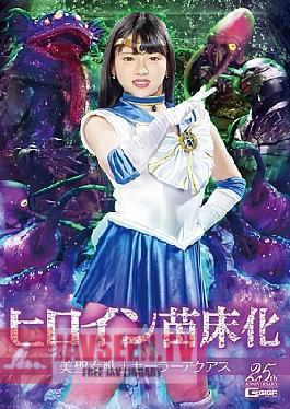 Heroine Nursery, Beauty Saint Warrior Sailor Aquas Mirei Nitta