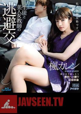 Escape Dating Of Students And Beautiful Female Teacher Karen Kaede (Blu-ray Disc) Dense Gonzo Documentary Video That Loves Each Other At The Place Of Stay