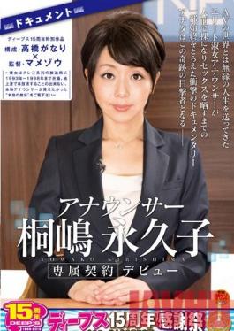 Studio Deep's Female announcer Towako Kirishima makes her debut - Towako worked for a broadcasting company from 1993 until 1998. She wants to be able to show what she was never allowed to show on TV: who she really is. - Deeps 15th anniversary special production. Produced by Ganari Takahashi and supervised by Mamezo .
