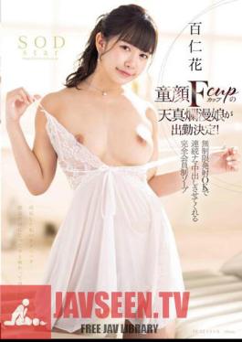 An Innocent Girl With A Baby-faced F Cup Is Going To Work! Hyakuninka Is A Completely Members-only Soap That Lets You Cum Continuously With Unlimited Ejaculations.
