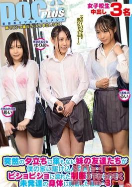 Studio Prestige Caught In An Evening Rainstorm Without Umbrellas, My Stepsisters Friends Stampede My House To Get Out Of The Rain! Turned On By The Glimpse Of Their Young Bodies Under Their Soaking Wet Uniforms, I... 3