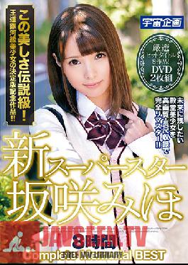 Studio Media station - New Super Star Miho Sakazaki Complete Memorial BEST 8 Hours