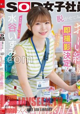 Izumi Mizutani (21), 1st Year In The Production Department, A New Graduate AD With An Unpretentious Personality Who Decided To Join The Company Because She Admired The Female Employee Appearing In The Show. When She Took Off Her Clothes, Her Breasts Were So Beautiful That She Decided To Shoot Them Immediately! It Was My Dream? First AV Appearance!
