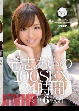 Aino Kishi 100SEX 24 Hours