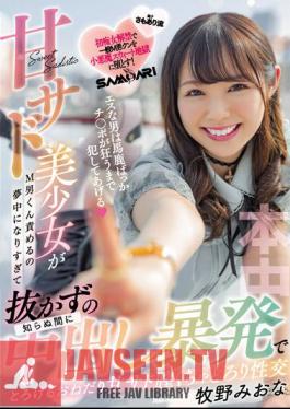 S Men Are All Stupid I'll Fuck You Until Your Cock Goes Crazy A Sweet Sad Beautiful Girl Is Too Enthusiastic To Blame M Man-kun, So Without Knowing It Melts With A Vaginal Cum Shot Explosion Without Knowing It Begging Sweet Sad Vagina Muddy Sex Makino Miona
