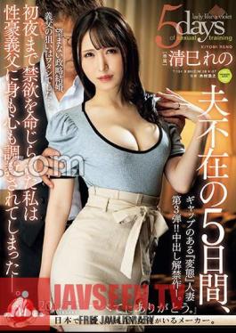 “Perverted” Married Woman With A Gap, Part 3! Creampie Ban Released. For Five Days Without My Husband, I Was Ordered To Abstain Until The First Night, And My Sexual Father-in-law Trained Me Physically And Mentally. This Was An Unwanted Political Marriage, And My Father-in-law Was Targeting Me Reno Kiyomi