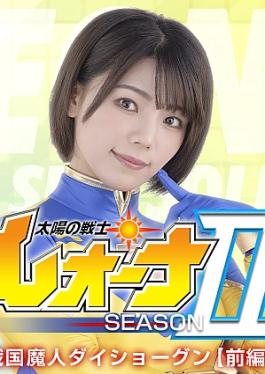 Fighter of the Sun Leona Season II. Sengoku Majin Daishogun Part 1 Sun Warrior Leona SEASON II. Sengoku Majin Daishogun First Part