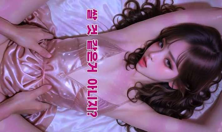 한국야동_오늘은 싸기 직전까지 구닝하고 자지만져~