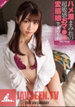 Super Sensitive Pussy Covered With Squirting Tide Co Perverted Girl Ichika Kasagi