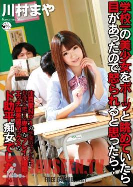 And You Think You Have Been Angry Because There Was Eyes When Looking At The Dazed Girl Of School One ... Kawamura Maya