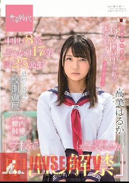 Studio SOD Create - Her First And Greatest Violation Of School Regulations No Creampies In School An Incredibly Intelligent Woman Who Speaks 6 Languages. Haruka Takami