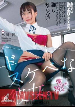 A Sober And Taciturn Female Employee At The Company. A Lewd Girl Who Only I Know And No One Knows. Jun Mizukawa