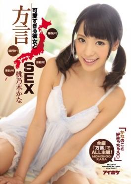 studio IDEA POCKET - "Charo Tsu Like That Of Kana" Too Cute And Her Dialect SEX Aomori Valve