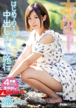 First 1 Night 2 Days Trip Aki Kono
